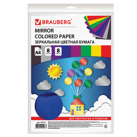 Цветная бумага А4 210*297мм BRAUBERG ЗЕРКАЛЬНАЯ, 8л., 8цв., 124717 Цветная бумага А4 210*297мм BRAUBERG ЗЕРКАЛЬНАЯ, 8л., 8цв., 124717