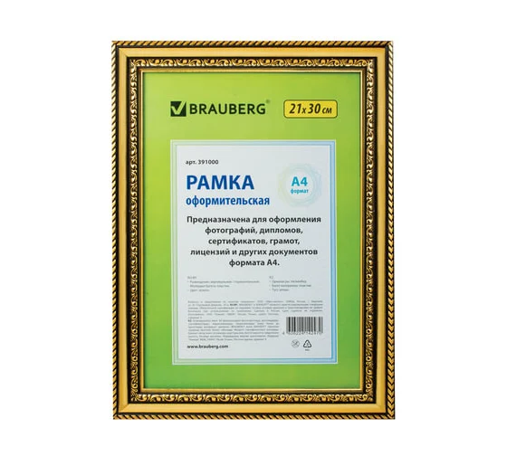 Рамка 21*30см, пластик, багет 30 мм, BRAUBERG HIT4, золото, стекло, 391000