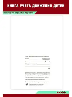 Книга учета движения детей