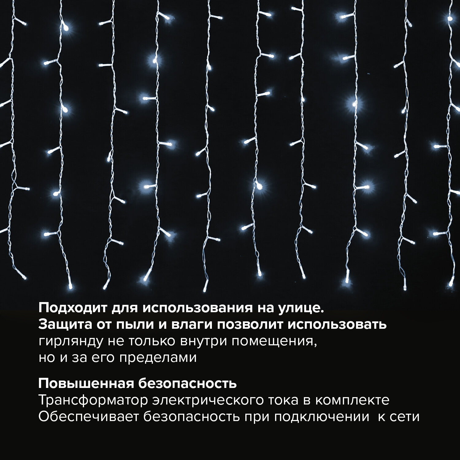 Электрогирлянда уличная ЗОЛОТАЯ СКАЗКА "Занавес", 480 LED 3,8х2,4 м, холодный белый, контроллер