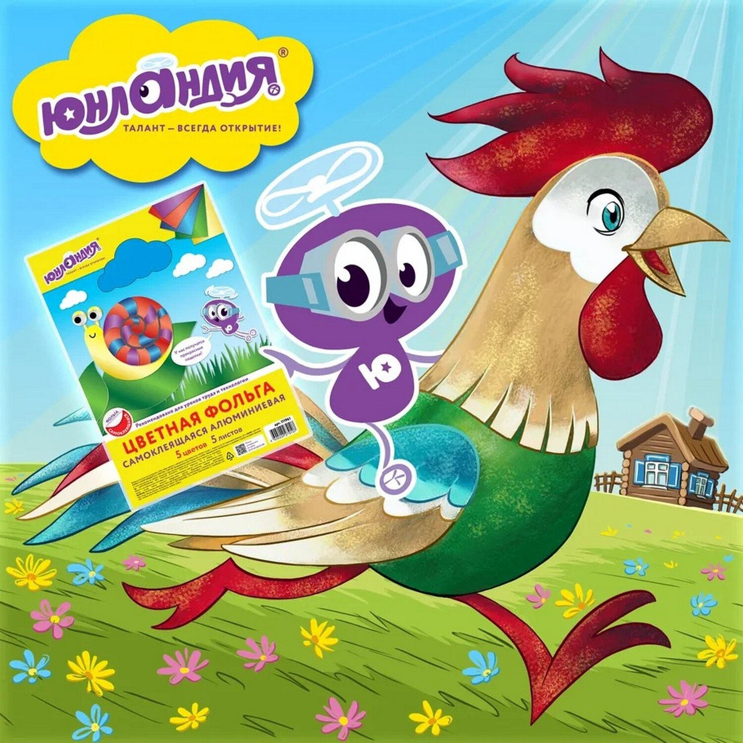 Цветная фольга А4 САМОКЛЕЯЩАЯСЯ АЛЮМИНИЕВАЯ, 5 листов 5 цветов, ЮНЛАНДИЯ, 210х297 мм, 111961