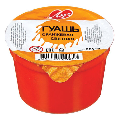 Гуашь художественная ЛУЧ "Классика" 225мл (330гр), оранжевая светлая, 8С395-08