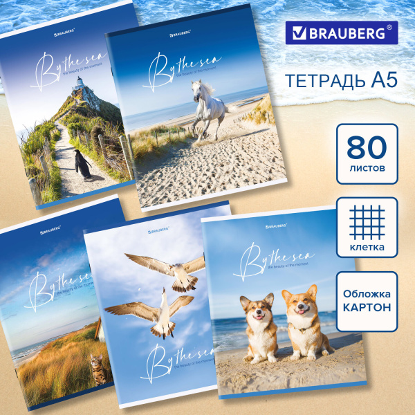 Тетрадь 80л.  клетка BRAUBERG, скоба, обложка картон, "By the Sea" Тетрадь 80л.  клетка BRAUBERG, скоба, обложка картон, "By the Sea"