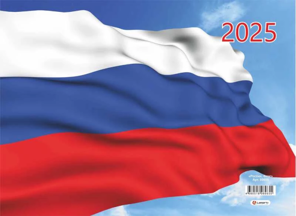 Календарь квартальный 2025г, 3 блока 3 гребня бегунок, Lamark - "Россия.Флаг", 292*650мм