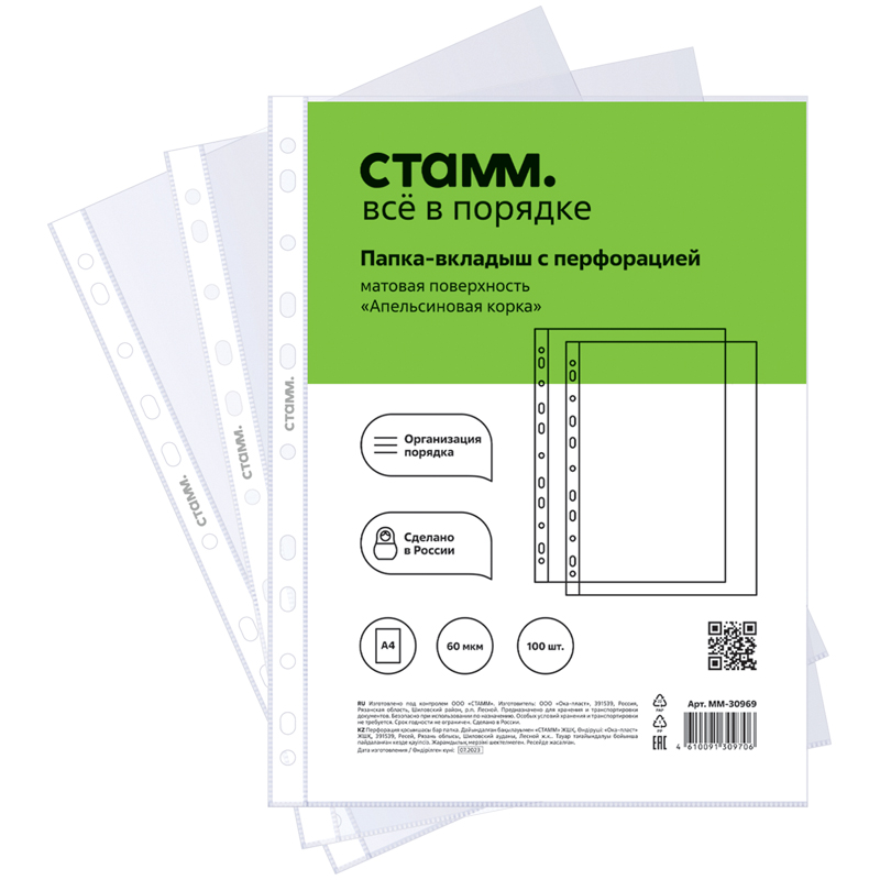 Папка-вкладыш с перфорацией (файл) СТАММ А4, 60мкм, матовая, "Апельсиновая корка" ММ-30969