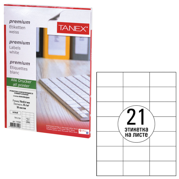 Этикетка самоклеящаяся 70х42,4мм, 21 этикетка, белая, 70г/м2, 50 листов TANEX сырье Финляндия 114536