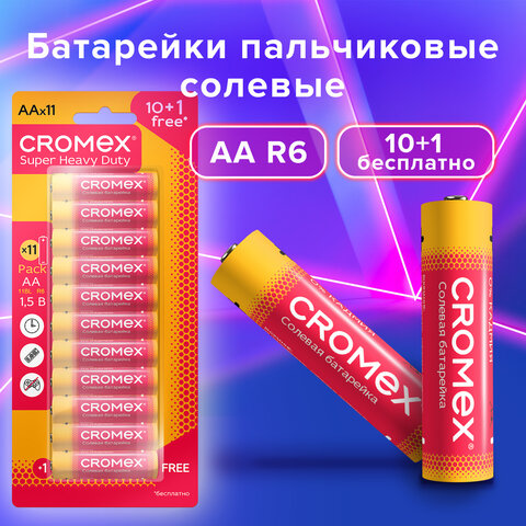 Батарейки солевые "пальчиковые" КОМПЛЕКТ 10+1 шт., CROMEX Super Heavy Duty, AA (R6,15A), блистер, 45