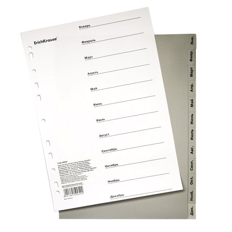 Разделитель пластиковый ERICH KRAUSE для папок А4, по месяцам Январь-Декабрь, с оглавлением, 50054