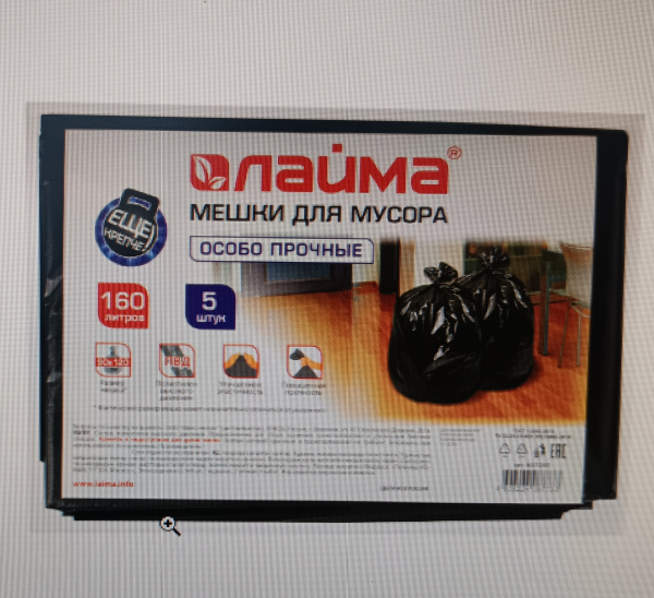 Мешки д/мусора 160л ЛАЙМА,  в упаковке, ПВД, особо прочные, 90*120см, 50мкм,чер, шк7733