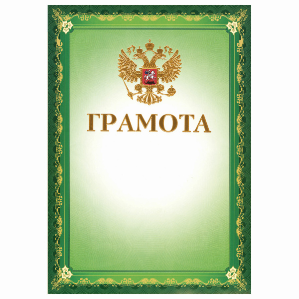 Грамота BRAUBERG, А4, мелованный картон, фольга, 2-з, 123061