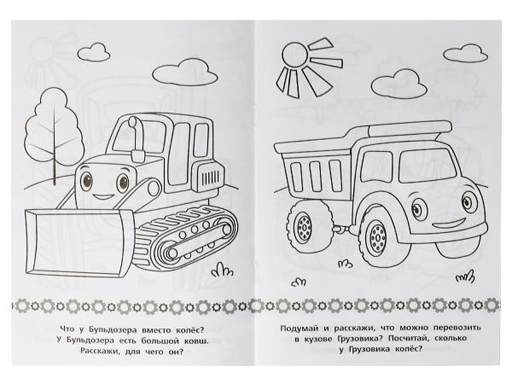326758 Раскраска-малышка. Машинки-друзья.Синий Трактор.16 заданий.145х210 мм.8 стр.Умка в кр.100шт