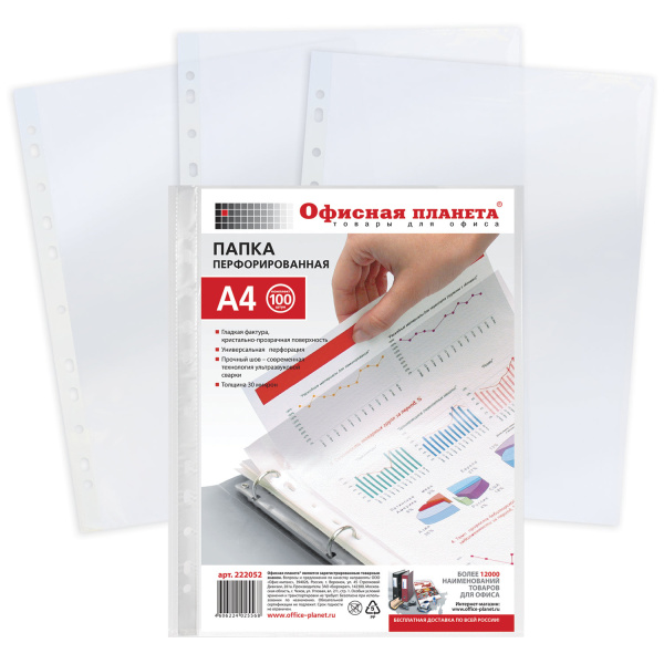 Папка-файл перфорированная, КОМПЛЕКТ 100 шт., А4 ОФИСНАЯ ПЛАНЕТА гладкие