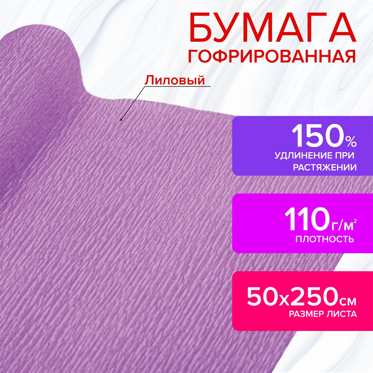 Бумага гофрированная/креповая, 110 г/м2, 50х250 см, лиловая, в рулоне, ОСТРОВ СОКРОВИЩ, 112546 Бумага гофрированная/креповая, 110 г/м2, 50х250 см, лиловая, в рулоне, ОСТРОВ СОКРОВИЩ, 112546