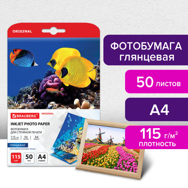 Фотобумага глянцевая, А4, 115 г/м2, односторонняя, 50 листов, BRAUBERG ORIGINAL, 363980