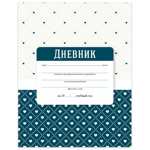 Дневник 5-11 класс 48 л., твердый, подсказ, BRAUBERG, выб. лак, БЕЛОЕ И СИНЕЕ, 104648