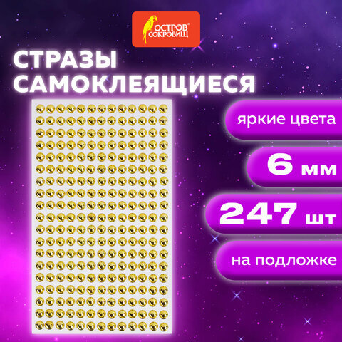 Стразы самоклеящиеся КРУГЛЫЕ, цвет золото, 6 мм, 247 шт., на подложке, ОСТРОВ СОКРОВИЩ, 661570