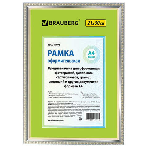 Рамка 21х30см пластик, багет 16 мм, BRAUBERG HIT5, серебро с двойной позолотой, стекло, 391076