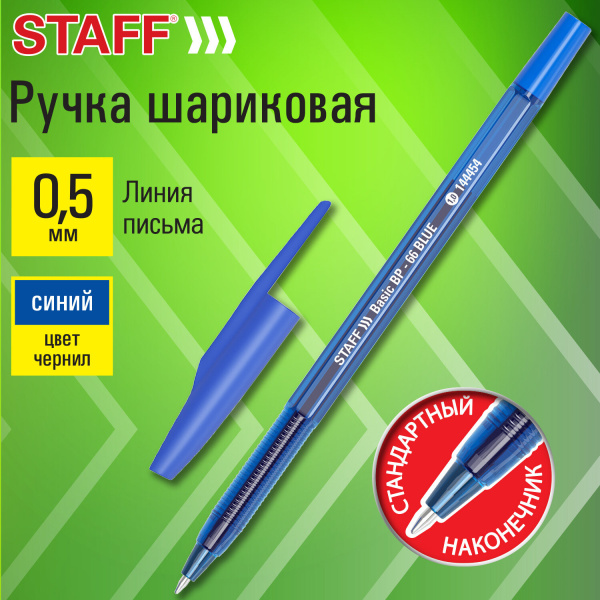 Ручка шариковая STAFF "Basic BP-66 BLUE", СИНЯЯ, корпус синий, узел 1 мм, линия письма 0,5 мм, 14445 Ручка шариковая STAFF "Basic BP-66 BLUE", СИНЯЯ, корпус синий, узел 1 мм, линия письма 0,5 мм, 14445