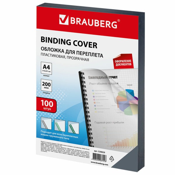 Обложки д/переплета BRAUBERG, КОМПЛЕКТ 100шт, А4, пластик 200 мкм, прозрачные, 530829