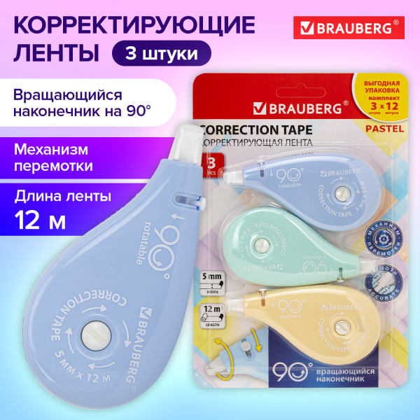 Корректирующая лента BRAUBERG PASTEL 5 мм х 12 м, вращающийся наконечник 90°, ВЫГОДНАЯ УПАКОВКА 3 шт