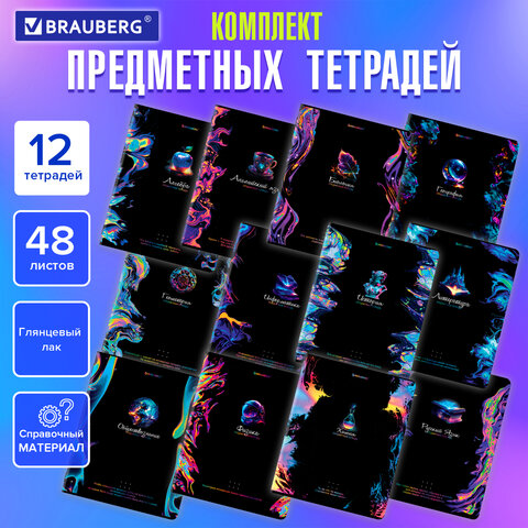 Тетради предметные, КОМПЛЕКТ 12 ПРЕДМЕТОВ, 48 л., глянцевый УФ-лак, BRAUBERG, "BLUR", 404836 Тетради предметные, КОМПЛЕКТ 12 ПРЕДМЕТОВ, 48 л., глянцевый УФ-лак, BRAUBERG, "BLUR", 404836