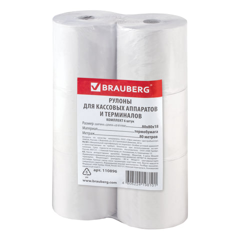 Чековая лента ТЕРМОБУМАГА 80 мм (диаметр 80 мм, длина 80 м, втулка 18 мм), BRAUBERG