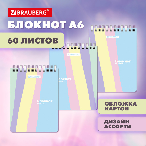 Блокнот А6 108х145 мм, 60 л., гребень, картон, клетка, кросс-серия "МИЛЫЕ КОТЫ", BRAUBERG