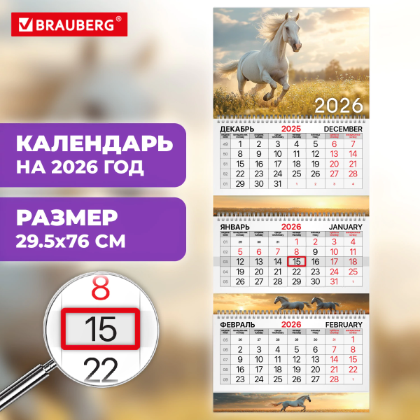 Календарь квартальный на 2026 г., 3 блока, 3 гребня, бегунок, мелованная бумага, BRAUBERG, "Символ 2