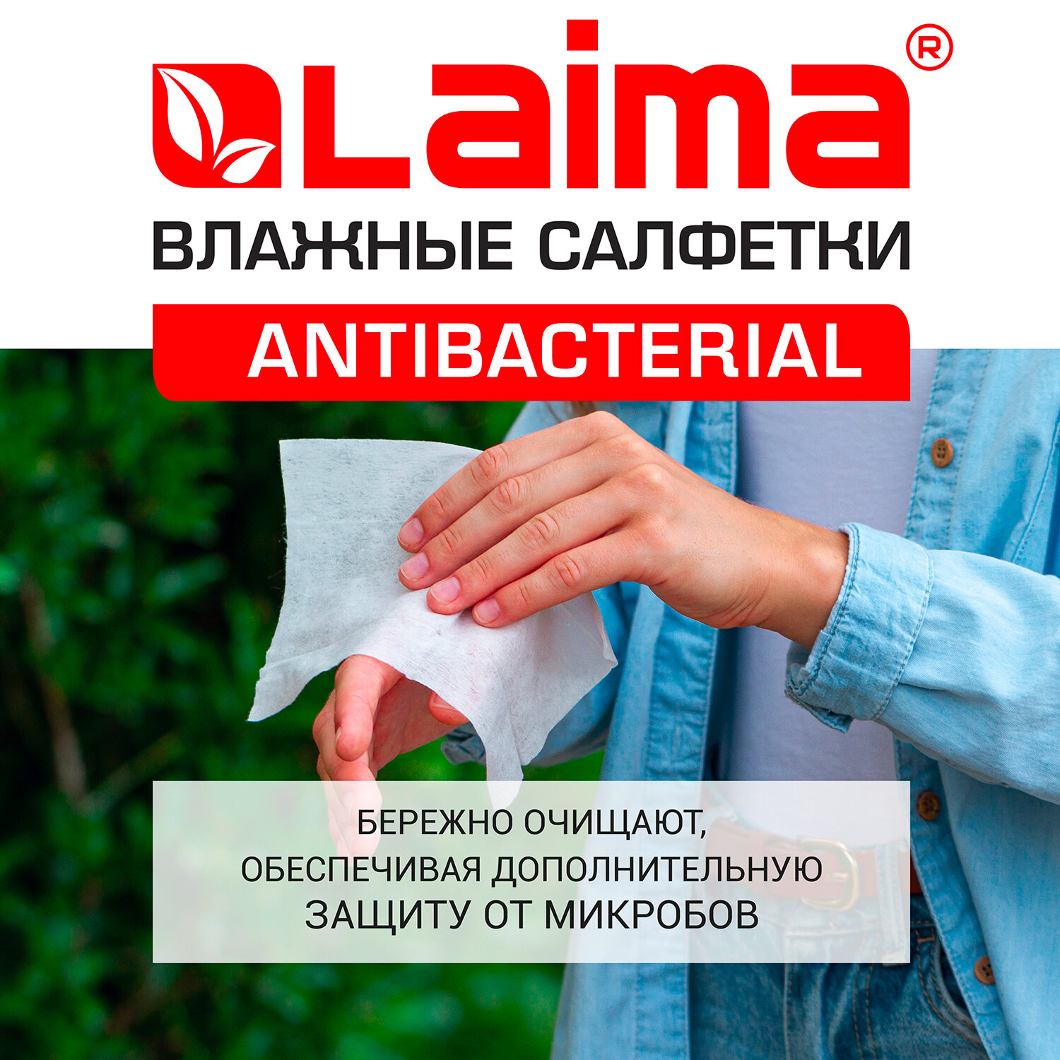 Салфетки влажные ЛАЙМА 50шт., антибактериальные, с экстрактом алоэ, ш/к 91129