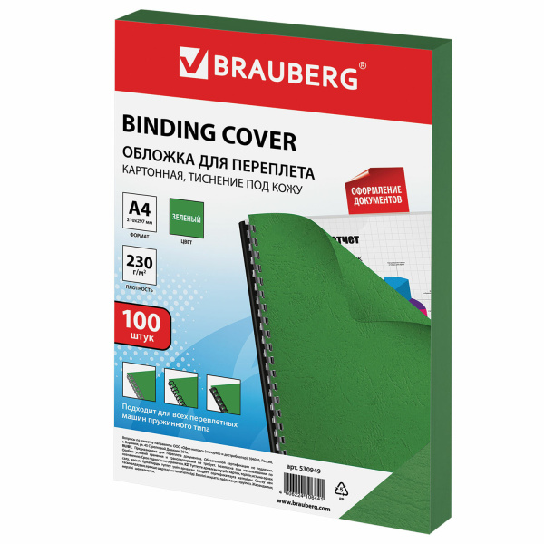 Обложки д/переплета BRAUBERG, КОМПЛЕКТ 100шт, (тисн.под кожу), А4, картон 230г/м2, зеленые,530949