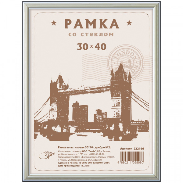 Рамка 30х40см пластик, OfficeSpace, №2, серебро