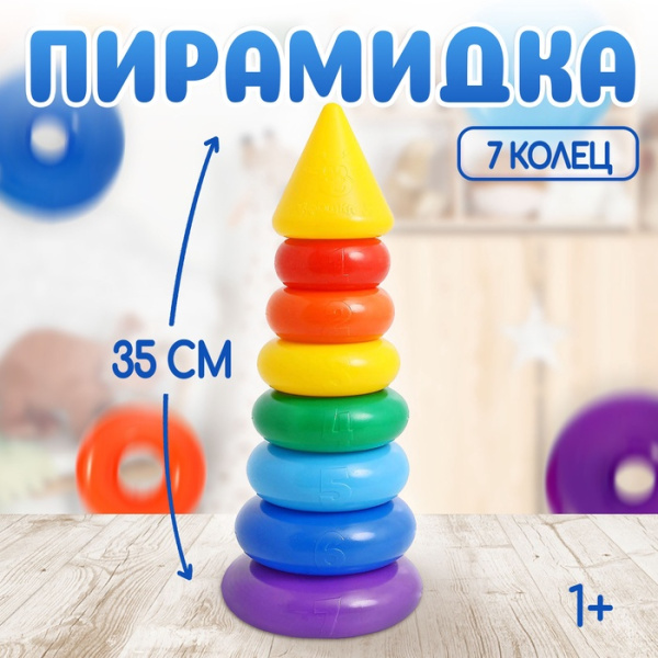 Пирамидка, 7 колец с конусом