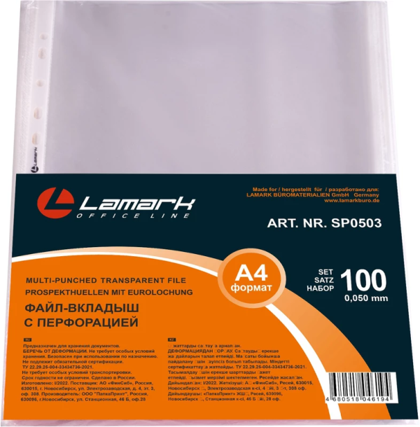 Папка-вкладыш с перфорацией Lamark А4 0,050 мм, 100 шт./упак