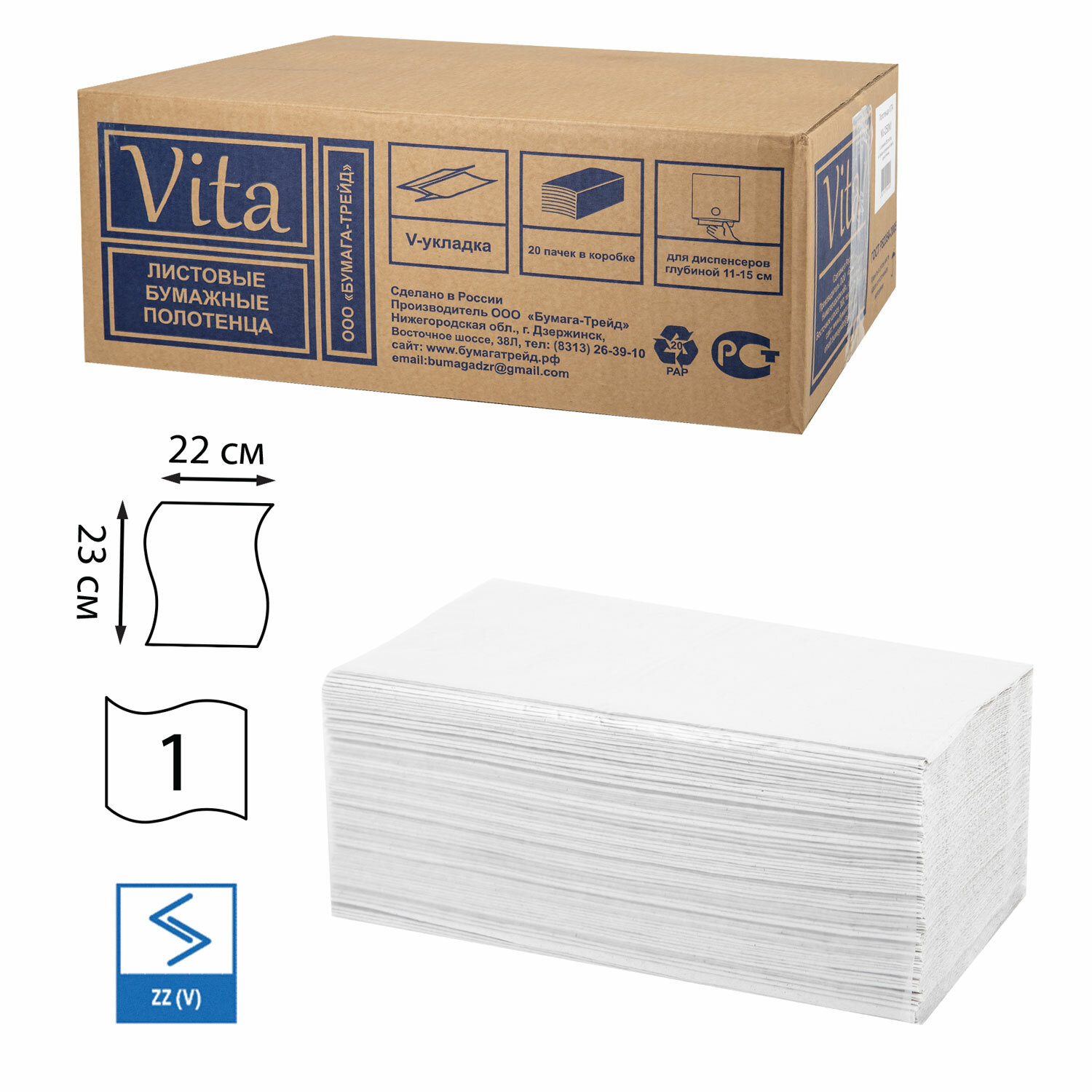 Полотенца бумажные 250 шт., VITA ЭКОНОМ (H3) 1-слой, серые, 22х23 см, V-сложение,