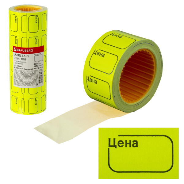 Ценник малый "Цена" 30х20 мм, желтый, самоклеящийся, BRAUBERG