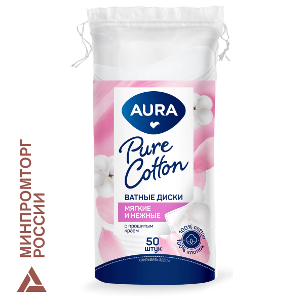 Ватные диски КОМПЛЕКТ 50 шт., AURA, двусторонние, 13113