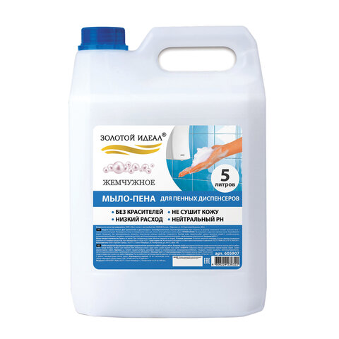 Мыло жидкое 5л ЗОЛОТОЙ ИДЕАЛ "Жемчужное", мыло-пенка, для специальных диспенсеров, канистра