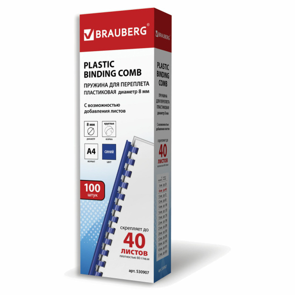 Пружины пластиковые для переплета BRAUBERG (БРАУБЕРГ), комплект 100 шт., 8 мм, для сшивания 21-40 ли