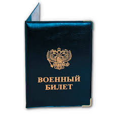 Обложка "Военный билет", ПВХ, глянец, ОД 6-08
