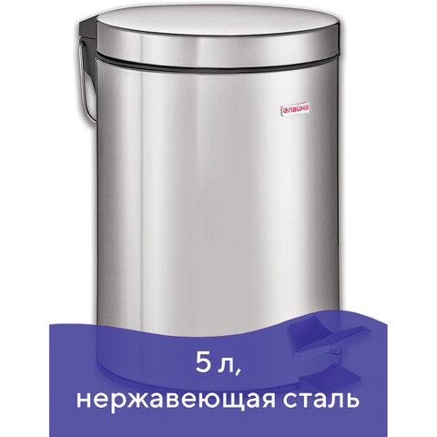 Ведро-контейнер для мусора с педалью ЛАЙМА, 5 л., "Classic", зеркальное, нерж.сталь, 232260