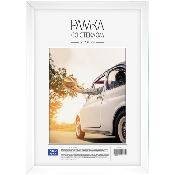 Рамка 21х30см пластик OfficeSpace, №6/1, стекло, белая