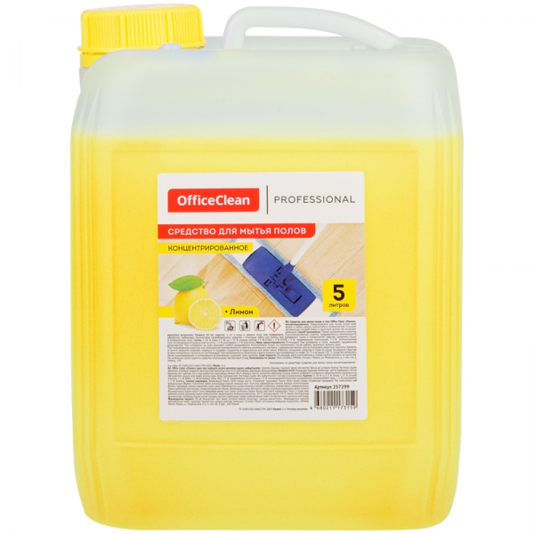 Средство для мытья полов OfficeClean Proffesional "Универсальное концентрат Лимон", канистра, 5л