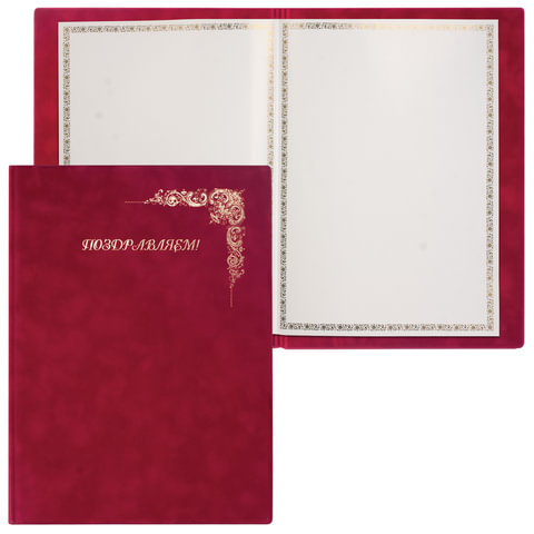 Папка адресная ПВХ под бархат "Поздравляем", формат А4, бордо, 2032 П-303