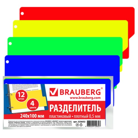 Разделитель пластиковый BRAUBERG 105х240 мм, 12 листов, без индексации, Цветной, РОССИЯ, 225632 