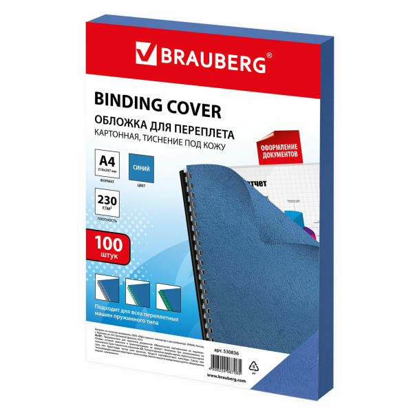 Обложки д/переплета BRAUBERG, КОМПЛЕКТ 100шт, (тисн.под кожу), А4, картон 230г/м2, синие, 530836