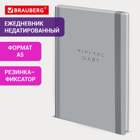 Ежедневник недатированный с резинкой А5 145х203 мм, BRAUBERG, твердый, 160 л, "Minimal", серый, 1163