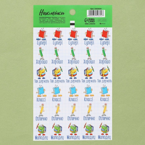 Наклейки–оценки «Школа», 10,5 × 18 см