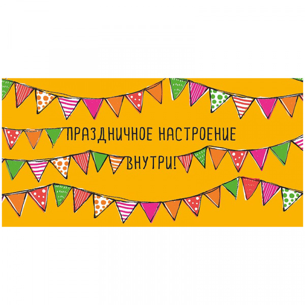 Конверт для денег Арт и Дизайн "Праздничное настроение", 83*167мм, вырубка,69448,69450