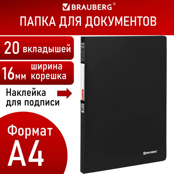 Папка 20 вкладышей BRAUBERG "Office", черная, 0,5 мм, 271324 Папка 20 вкладышей BRAUBERG "Office", черная, 0,5 мм, 271324
