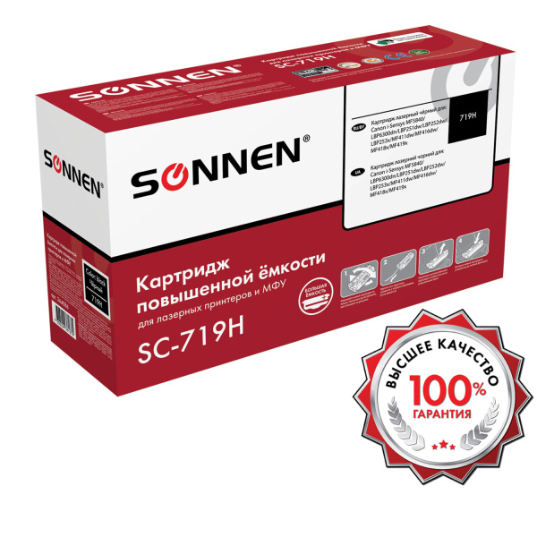 Картридж лазерный SONNEN (SC-719H) для CANON MF5840/LBP251dw/6300dn/MF411dw, ресурс 6500 стр.